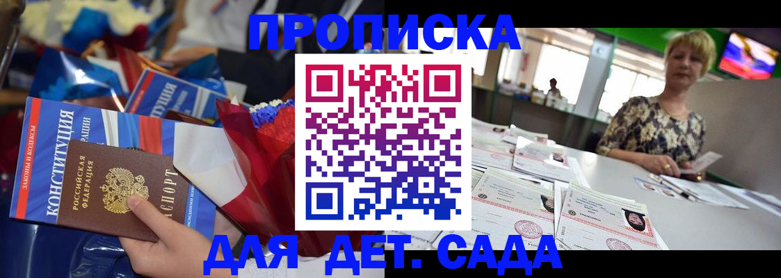 регистрация для дет. сада в Приозерске