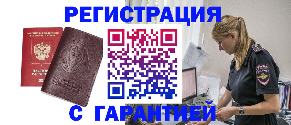 временная регистрация гарантия в Приозерске