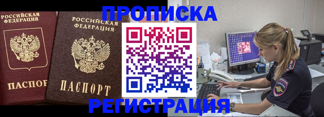 купить прописку в Приозерске